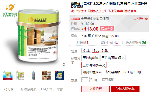 伯丁克水性漆价格大优惠 引领绿色新“森”活 伯丁克水性漆价格大优惠 引领绿色新“森”活