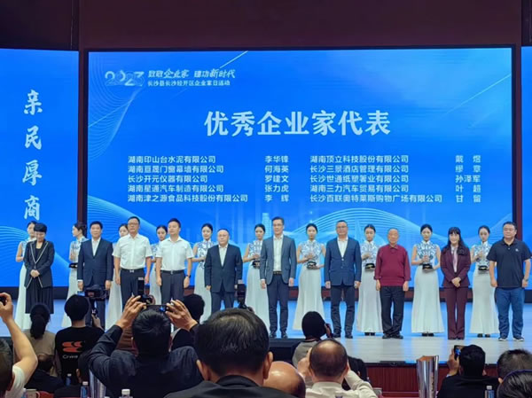 亘晟门窗董事长何海英荣获长沙县、长沙经开区“优秀企业家”称号 亘晟门窗董事长何海英荣获长沙县、长沙经开区“优秀企业家”称号