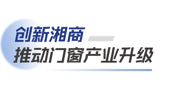 亘晟门窗董事长何海英荣获长沙县、长沙经开区“优秀企业家”称号 亘晟门窗董事长何海英荣获长沙县、长沙经开区“优秀企业家”称号