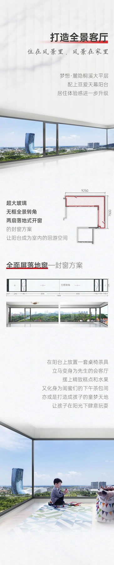 亘爱系统门窗|18米L型景观阳台!梦想·麓隐桐溪大平层封亘爱天幕阳台实在太哇塞啦~ 亘爱系统门窗|18米L型景观阳台!梦想·麓隐桐溪大平层封亘爱天幕阳台实在太哇塞啦~