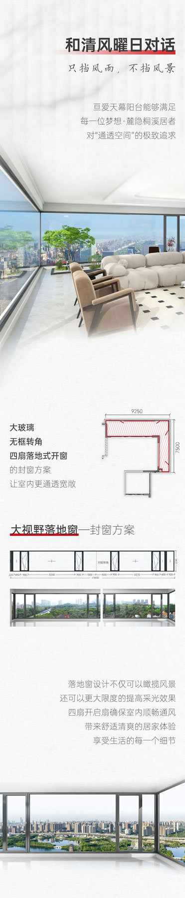 亘爱系统门窗|18米L型景观阳台!梦想·麓隐桐溪大平层封亘爱天幕阳台实在太哇塞啦~ 亘爱系统门窗|18米L型景观阳台!梦想·麓隐桐溪大平层封亘爱天幕阳台实在太哇塞啦~