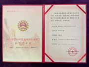 喜报！福临门恒温健康门窗喜获中国建筑材料流通协会科学技术奖技术转化类二等奖！