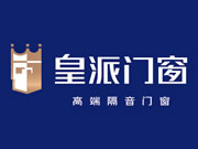 皇派门窗好不好？中国高端系统门窗的知名品牌
